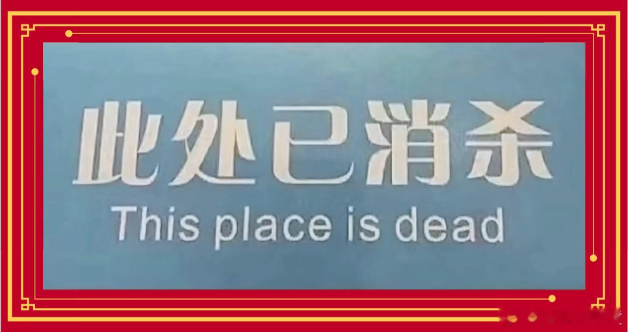 血淋淋的翻译 北京