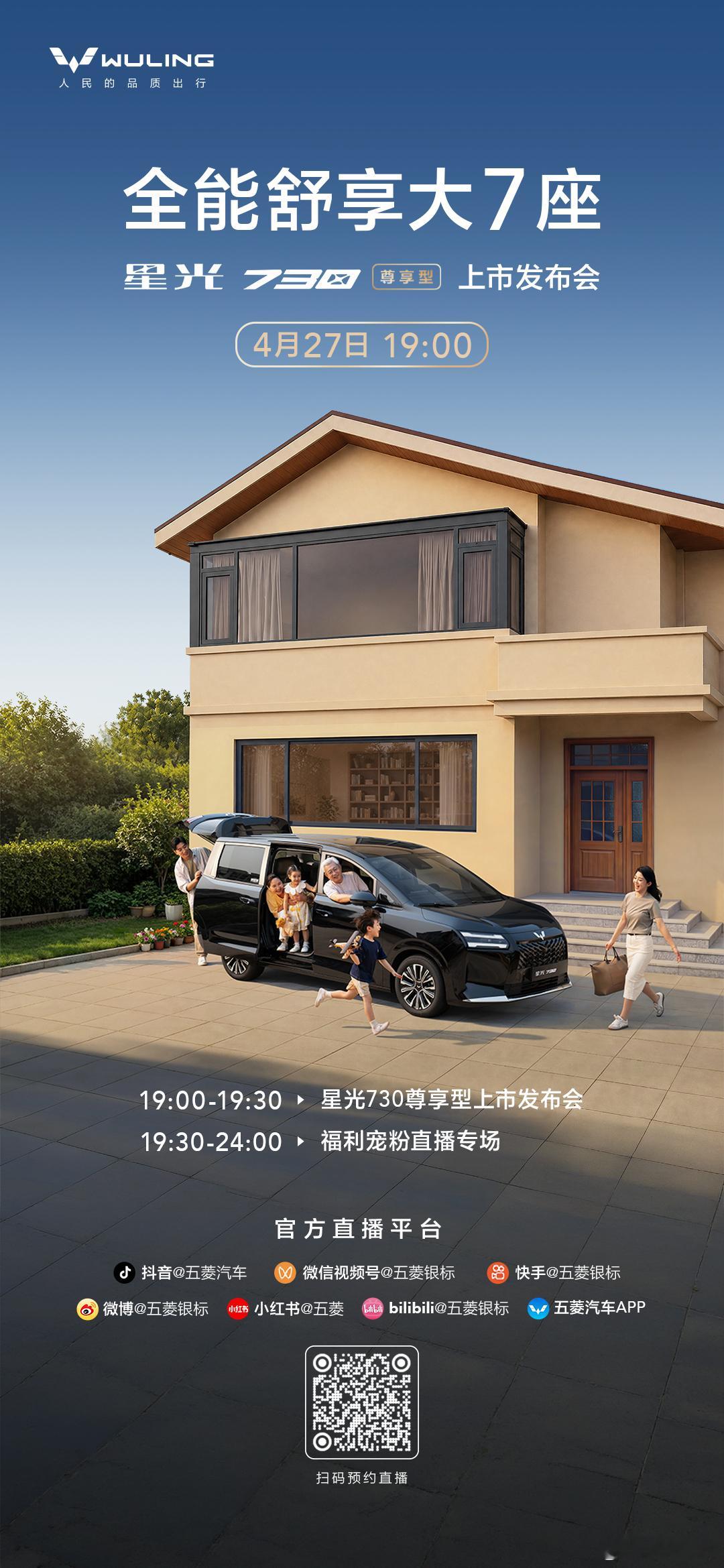 今晚19:00星光730 尊享型正式上市更有面的全能舒享大7座MPV  来了！ 