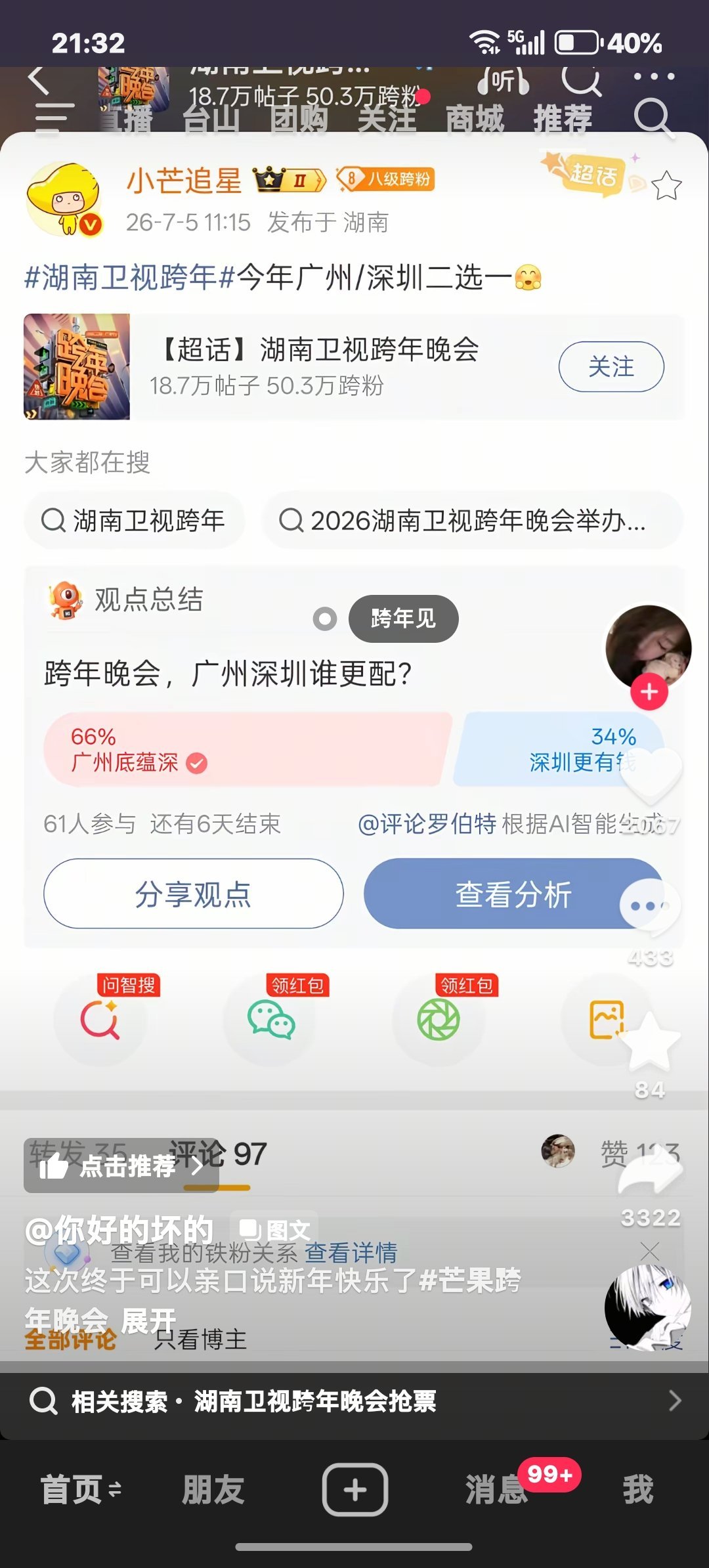 快点来我求了 