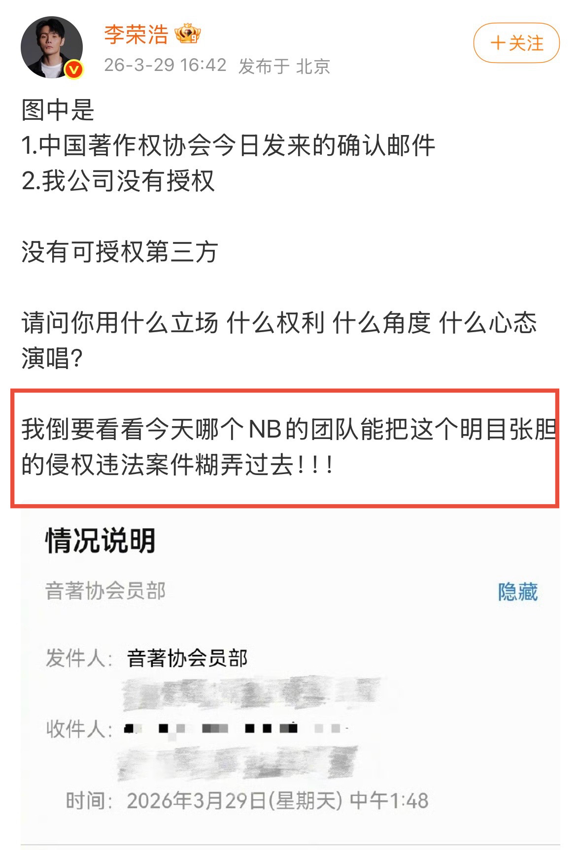 李荣浩再次回复了“我倒要看看今天哪个NB的团队能把这个明目张胆的侵权违法案件糊弄