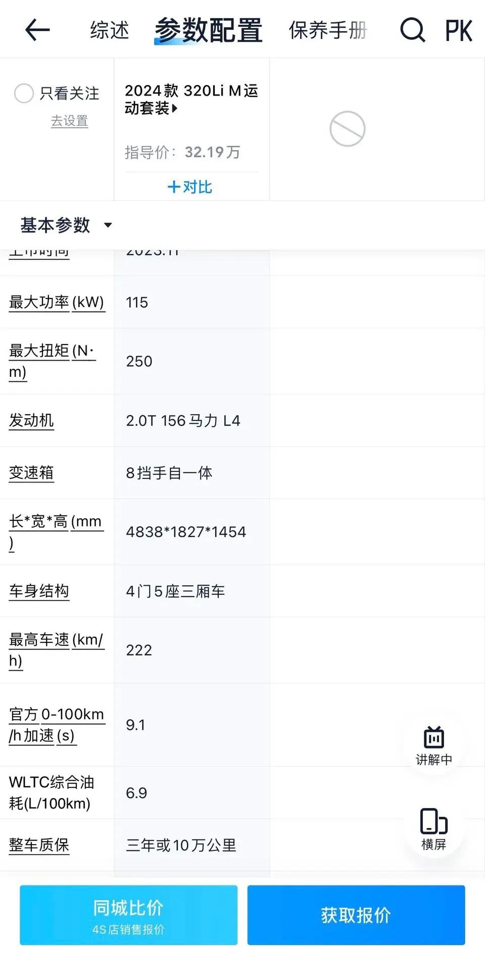 大家说说，为什么功率差这么多，加速一样？雷车260和宝马低功320之间的对比，有
