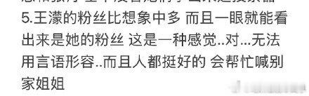 王濛粉丝粉随正主 王濛粉丝和王濛气质一致 果然什么样的偶像就有什么样的粉丝，爽朗