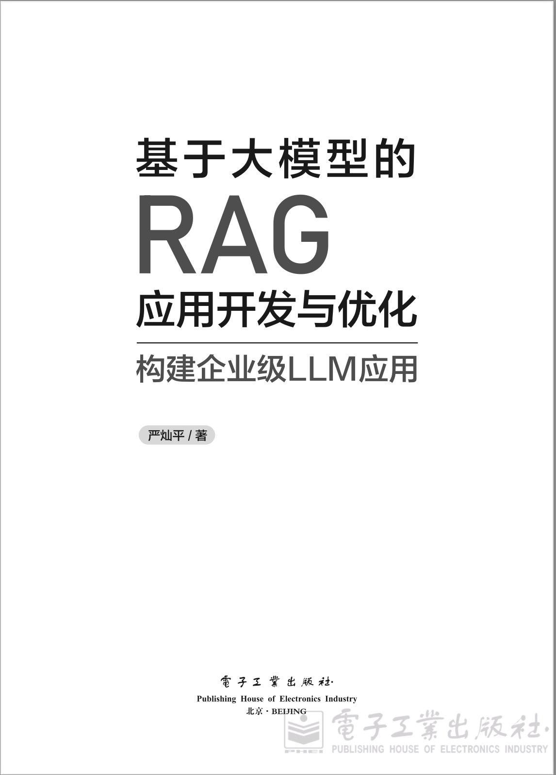 我正在系统学习 RAG，我现在的学习资源是：

1. arXiv 论文 Retr