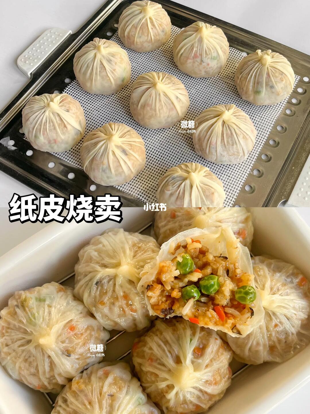 超简单的纸皮烧卖‼️糯叽叽巨好吃😭皮薄馅大