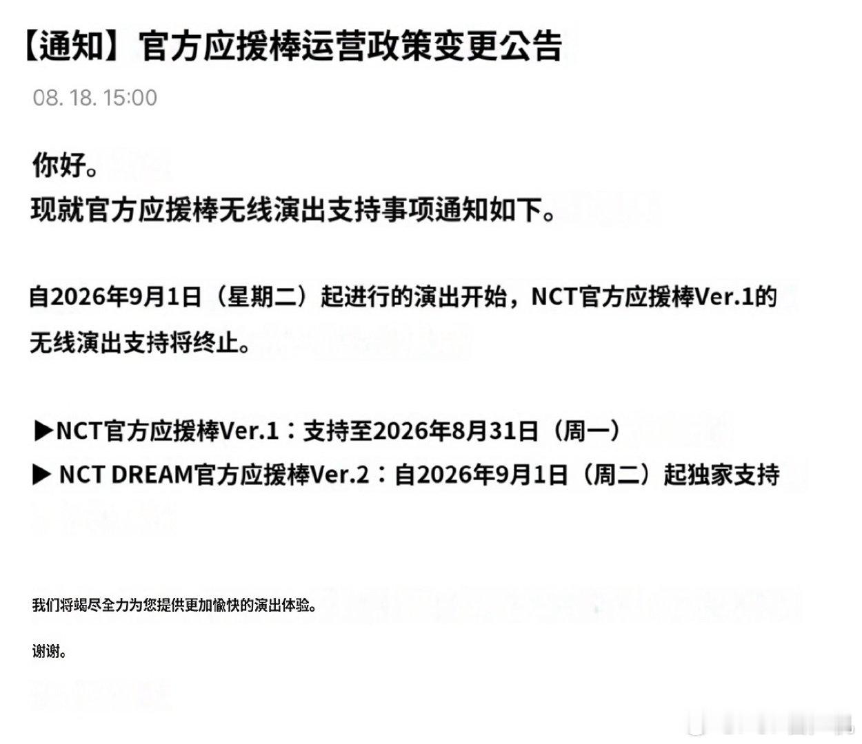 NCT所有分队发布公告，一代应援棒9.1开始无法链接中控 