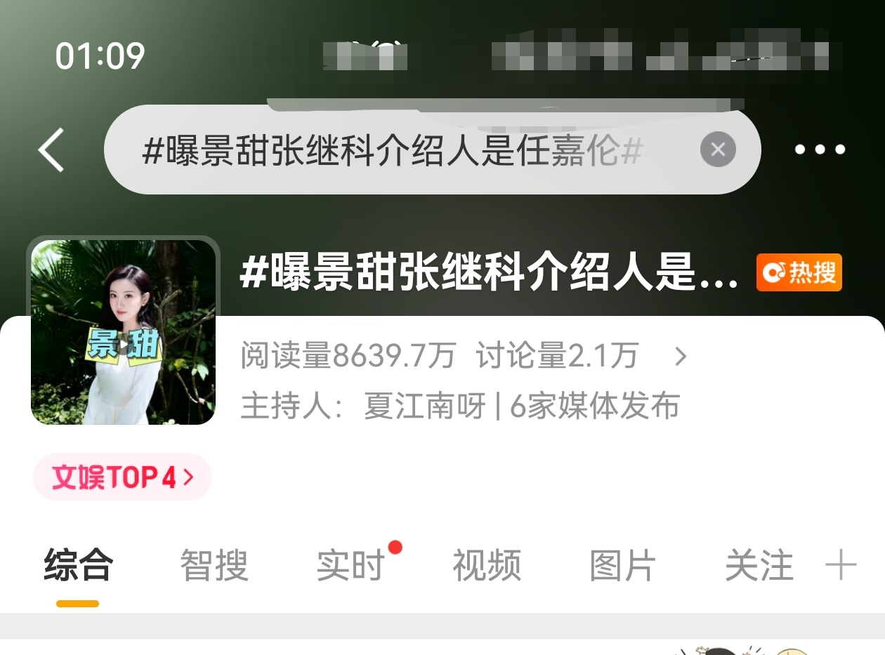 曝景甜张继科介绍人是任嘉伦大半夜rs又上升了再造谣让任嘉伦唱《荣耀》把你送走任嘉