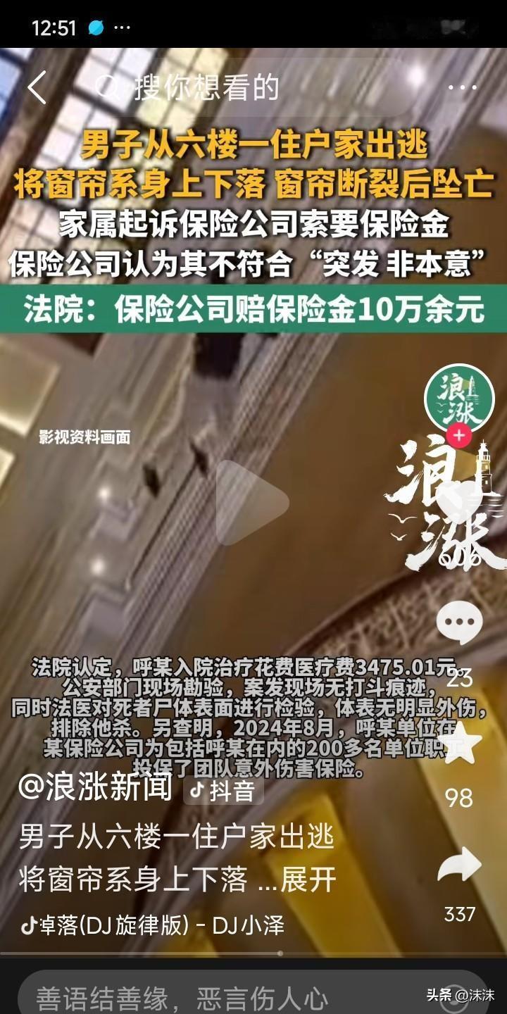 婚外约会出了人命，保险到底赔不赔。这事看着荒唐，最后争议却落在10万元意外险上，
