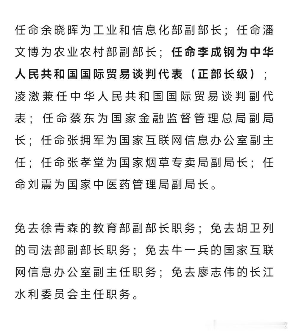最新人事任命。 ​​​
