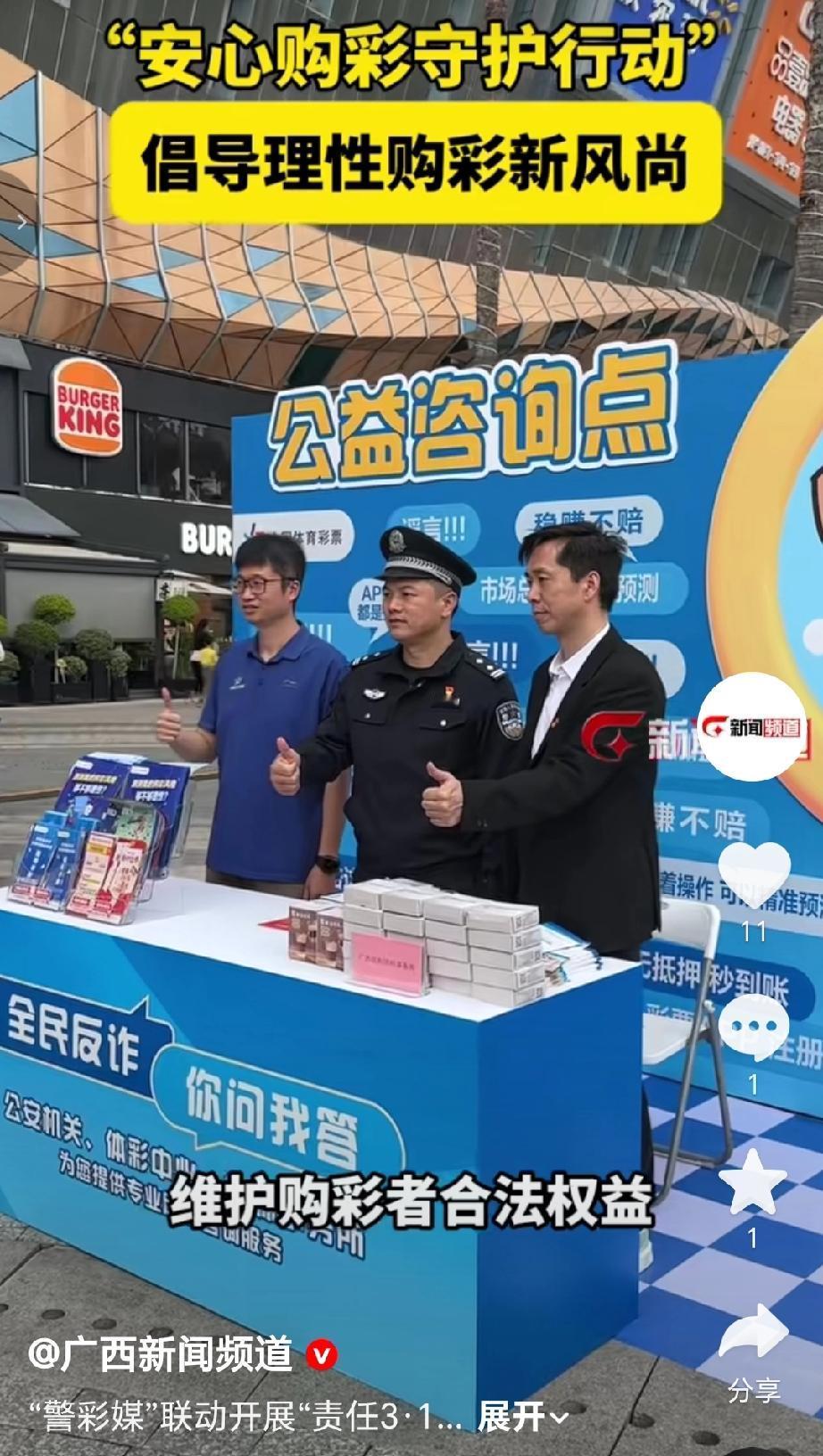 3月15号广西开展的“安心购彩守护行动”相关宣传内容，旨在倡导理性购彩新风尚行动