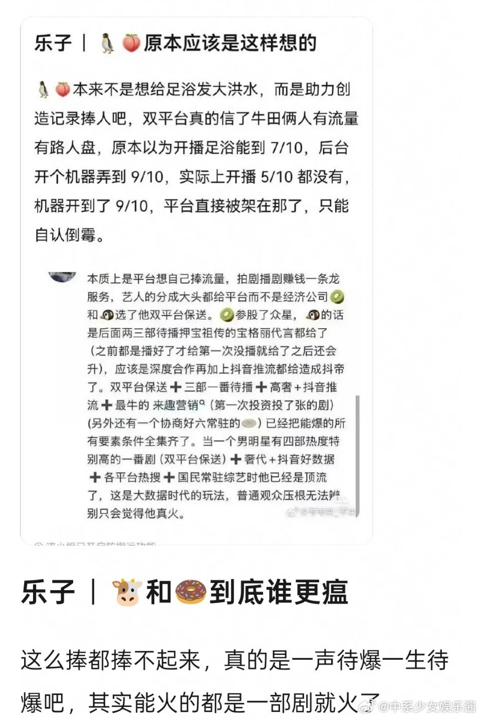 所以田曦薇和张凌赫，到底谁更瘟啊？ 