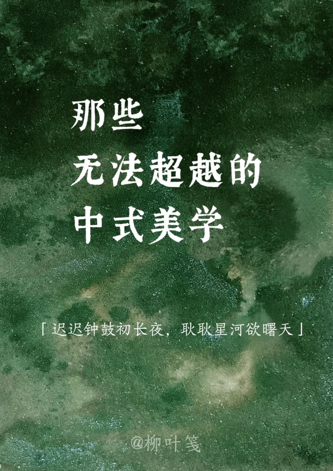 碧云枫叶秋 | 那些无法超越的中式美学✨