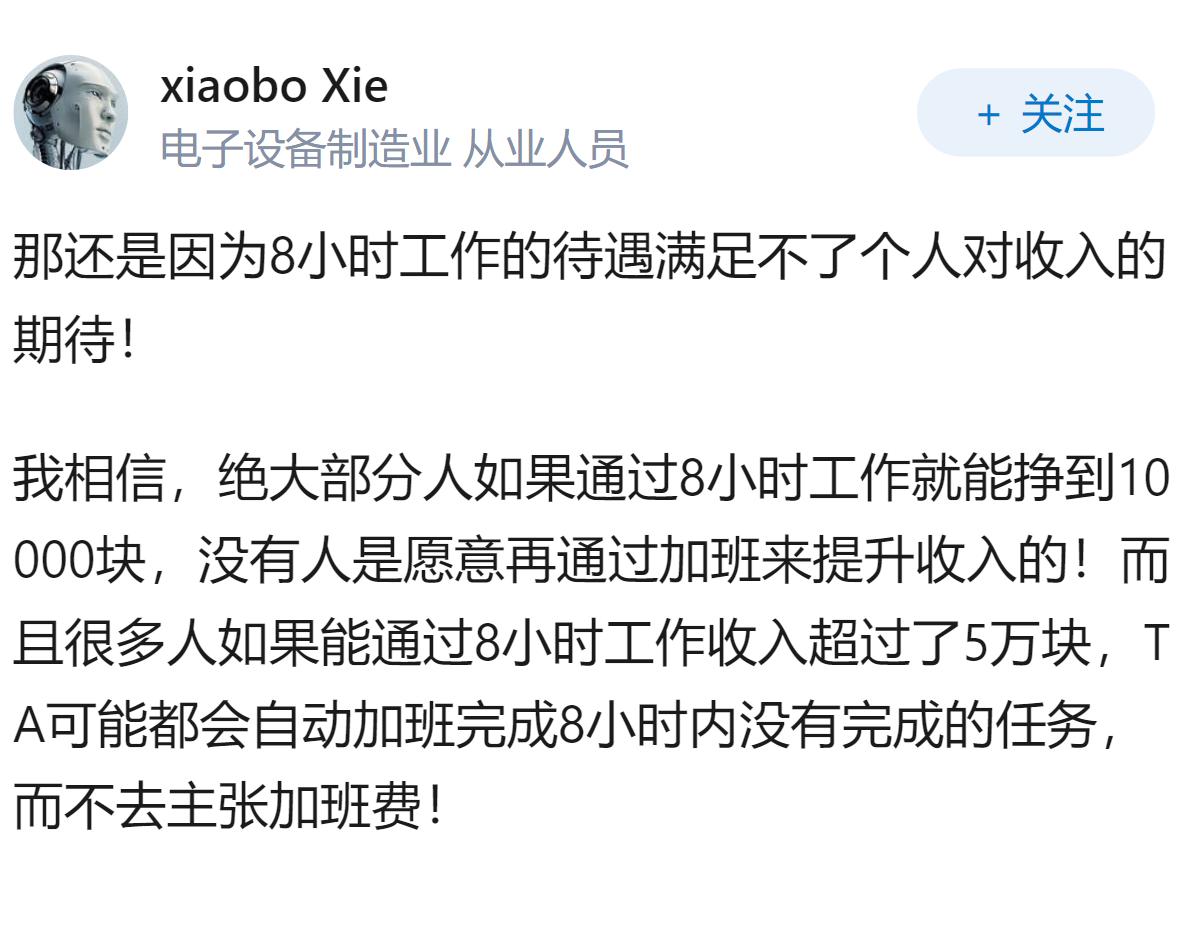 为什么今天的中国会有那么多人认为“我不要八小时工作制，加班费给多点我宁可加班”？