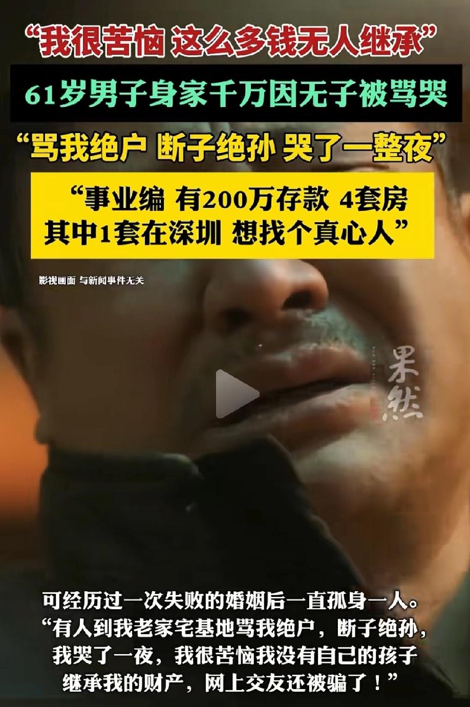 河南洛阳，61岁男子有200万存款和4套房子，还有一份事业编的工作，只因没有子女