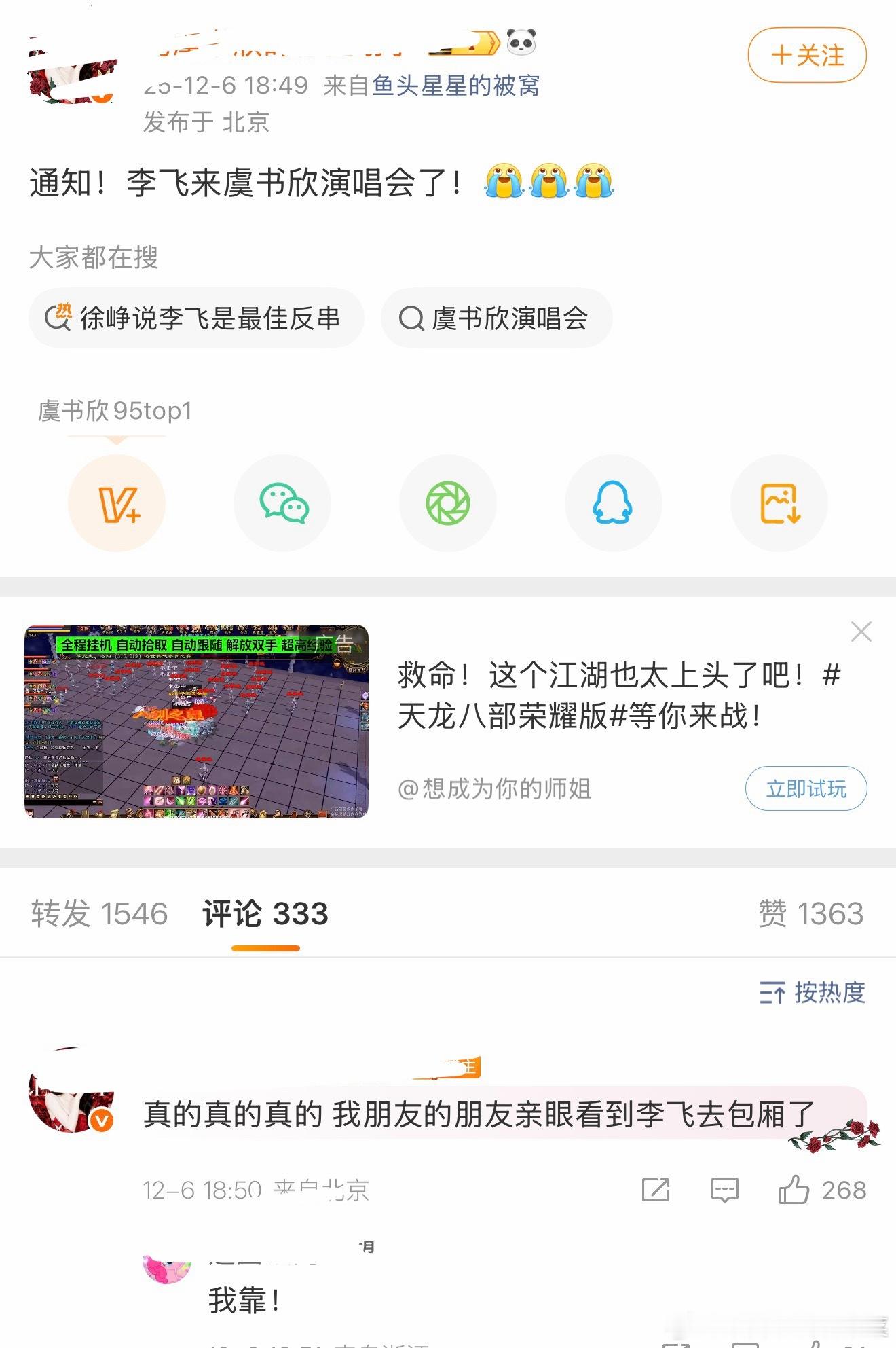 飞 什么意思？