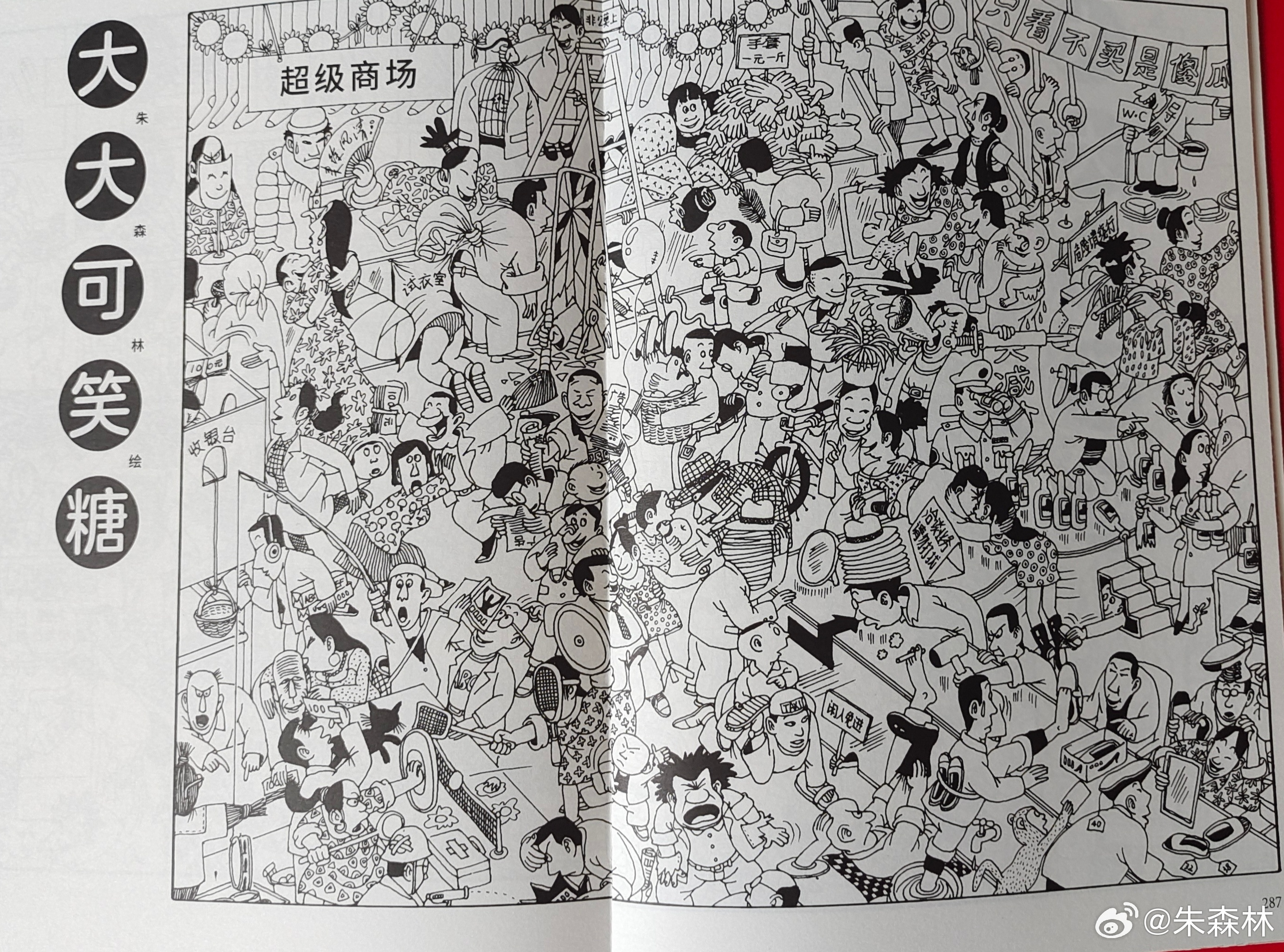 周日漫画～新出版的幽默大师精华本收录了我的连载漫画《大大可笑糖》《大鼻子情圣》《