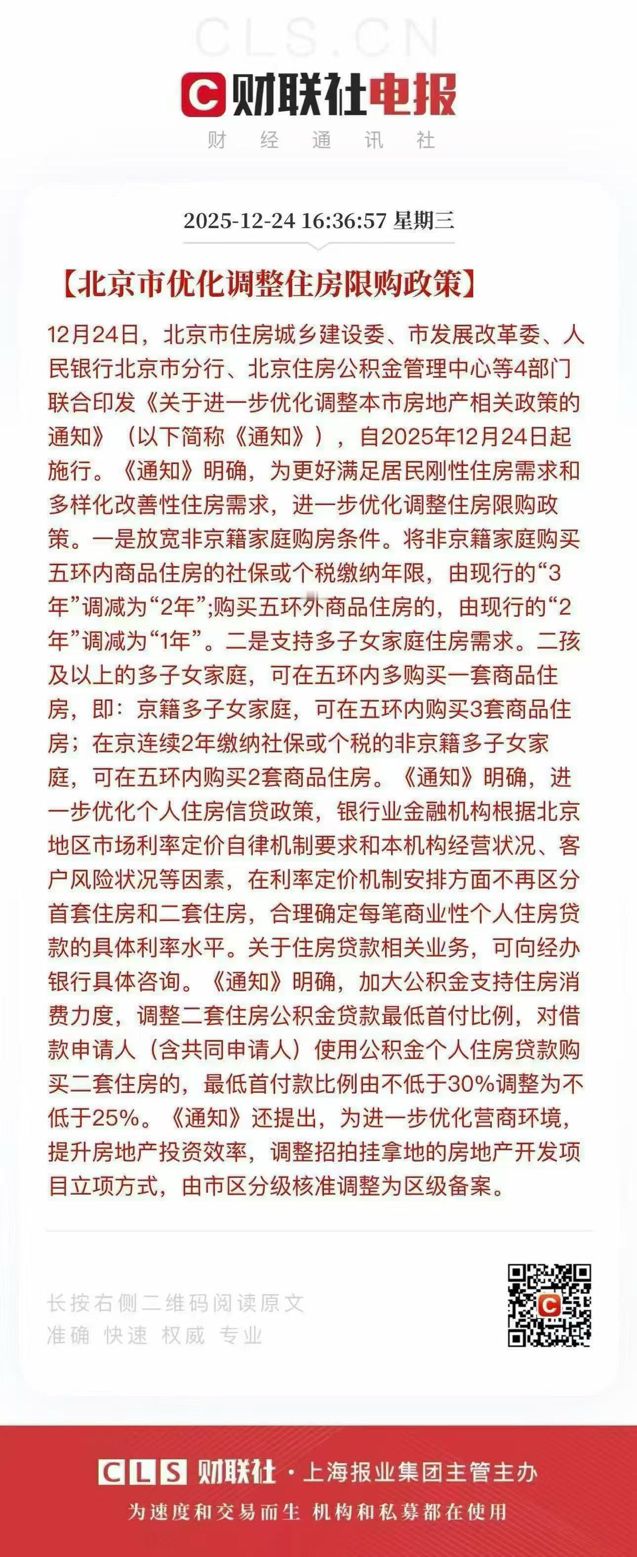呃，北京这是五环里放开第三套了吗？这是一步一步放松呗，免得步子迈大了市场崩了，国
