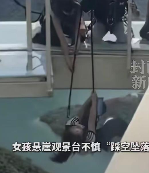 6 月 22 日相关报道里，一名女孩在悬崖观景台游玩时不慎踩空坠落，万幸身上系着