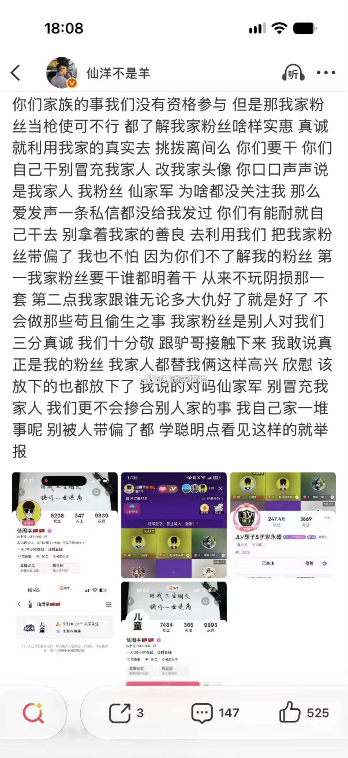 仙洋表示不参与阿宇和骡子的纷争，让双方别冒充仙家粉丝 ​​​
