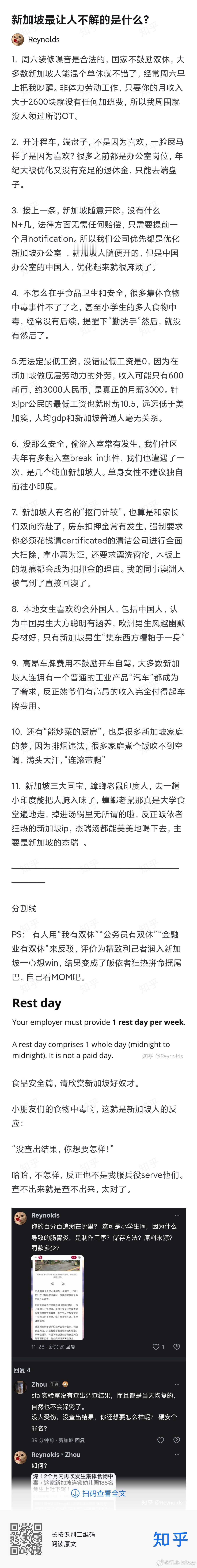 没双休，加班没工资，随便开除……集东西方糟粕于一身，这就是新加坡。与很多人的第一