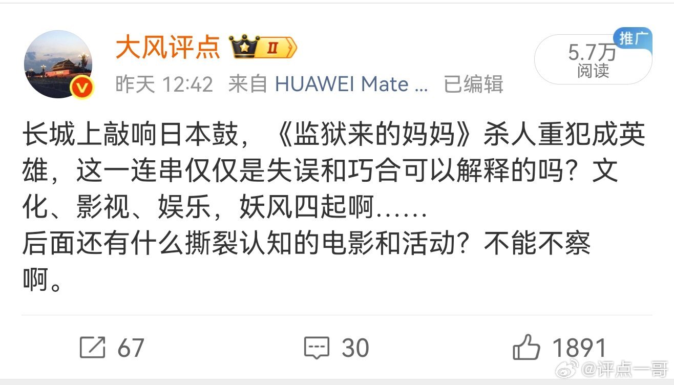 是啊，这日本鼓都敲到我们的长城上来了！《监狱来的妈妈》都能把杀人犯包装成光环加身