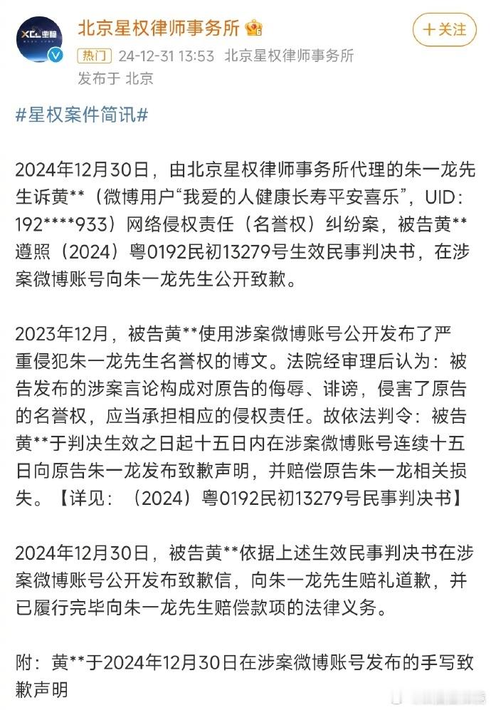 朱一龙告黑胜诉  侵权朱一龙博主道歉  31日，北京星权律师事务所公布朱一龙维权