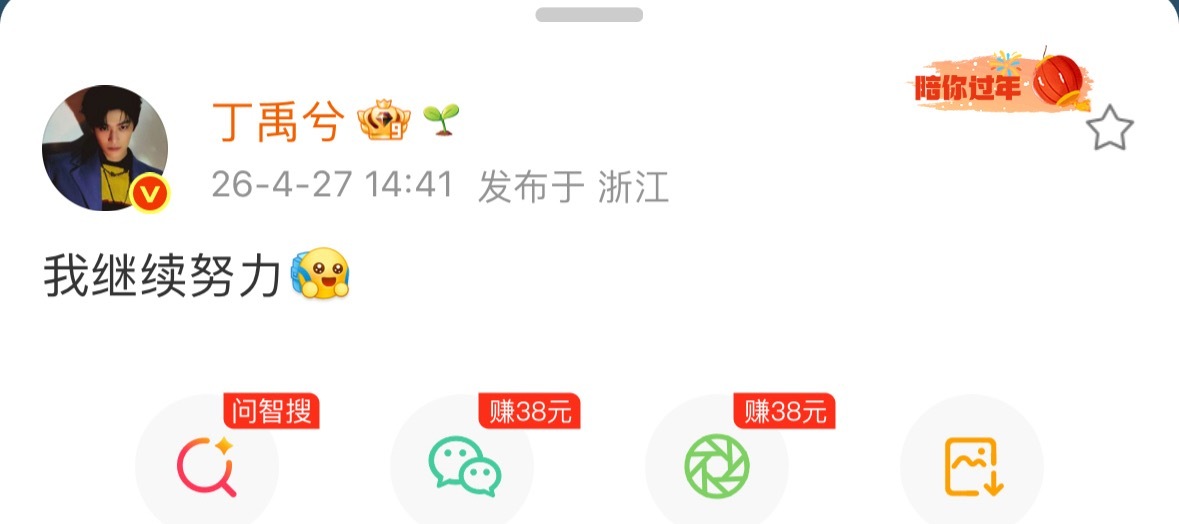 丁禹兮：我继续努力回应了狐厂说丁禹兮没那么火爆的那个话题