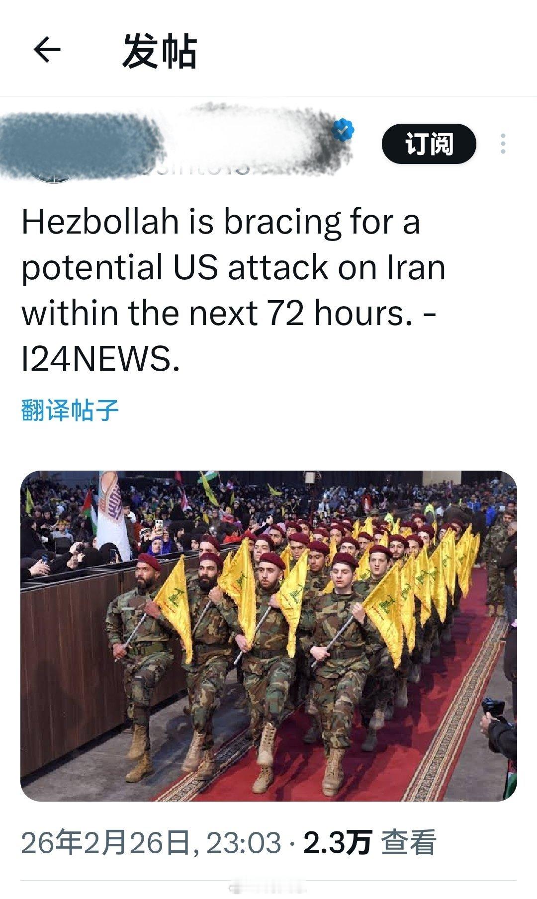 真主党正严阵以待，准备应对美国未来 72 小时内对伊朗发动的可能攻击。——I24