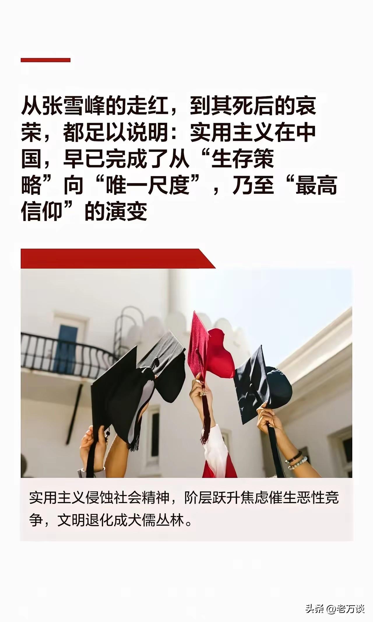 当大家尚处于温饱阶段或者对未来不确定的担忧的时候，实用主义是平民百姓的最高信仰，