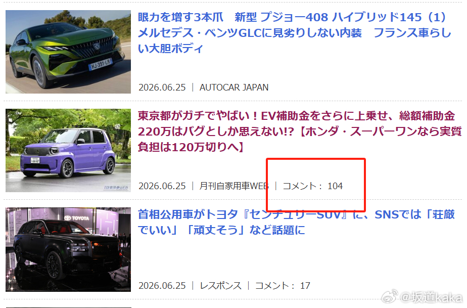 每次涉及到新能源国补的话题，日本的讨论都特别热烈，比如这个帖子，评论热度遥遥领先