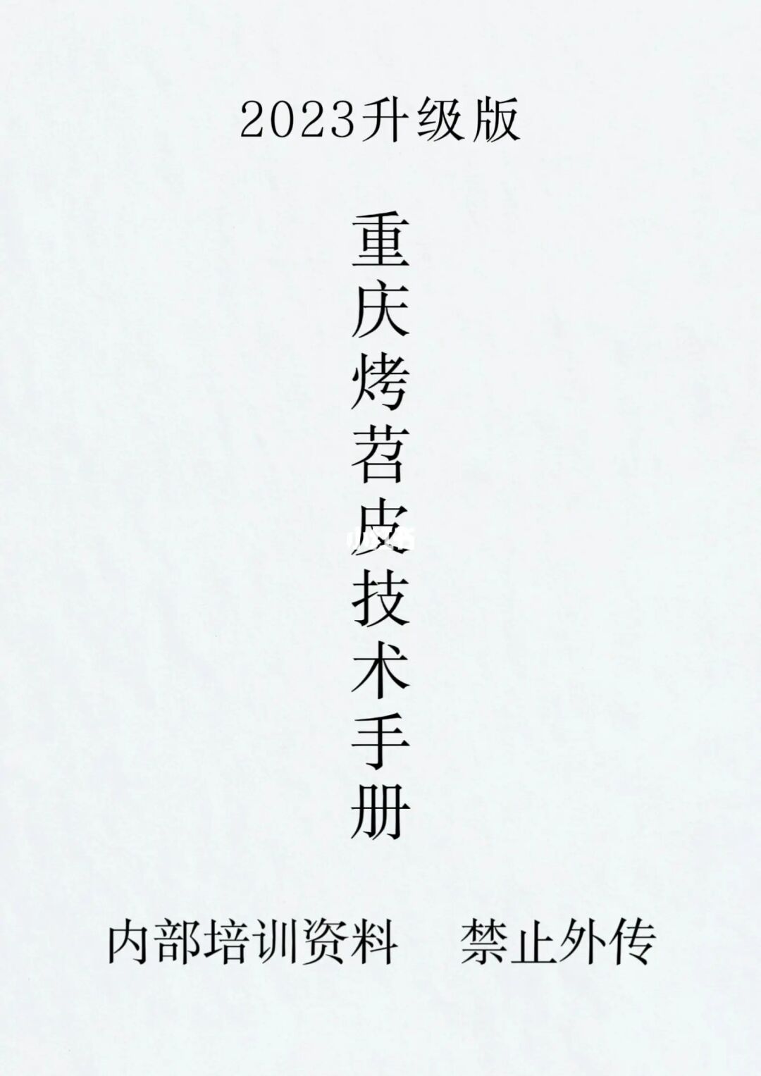 重庆街头排队小吃｜苕皮豆干开店摆摊配方