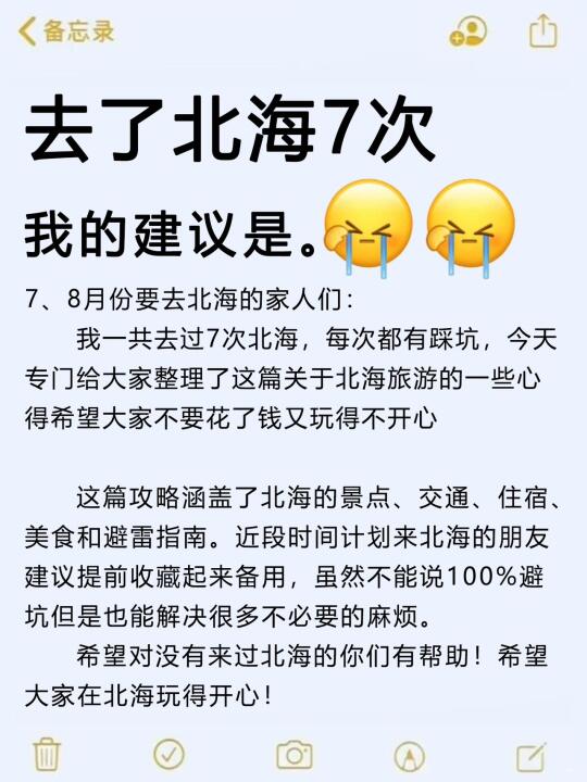 7、8月来北海旅游不看这篇攻略‼️小心被宰