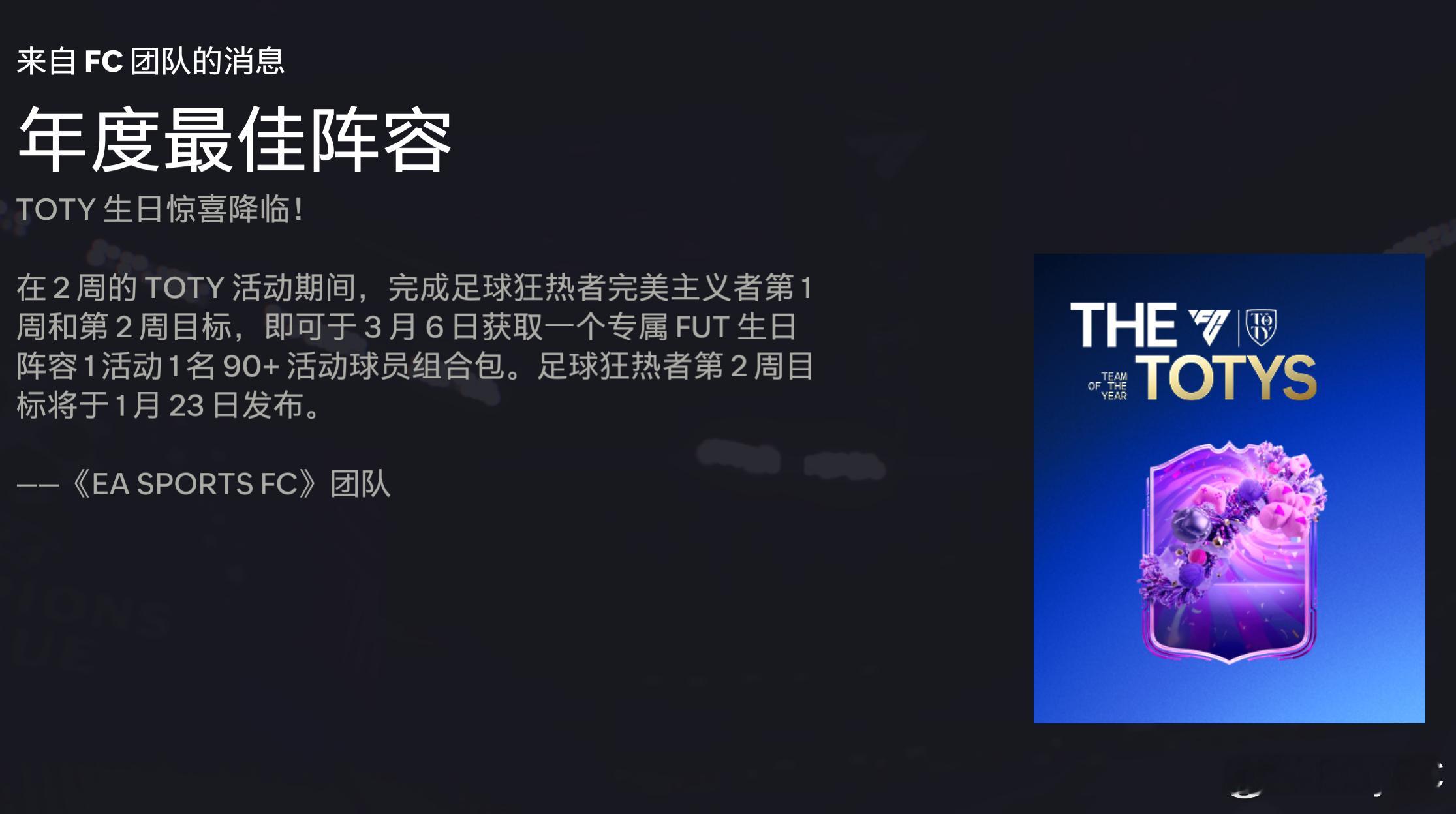 EA SPORTS：我送包，就问你们冲不冲任务吧？FC26
