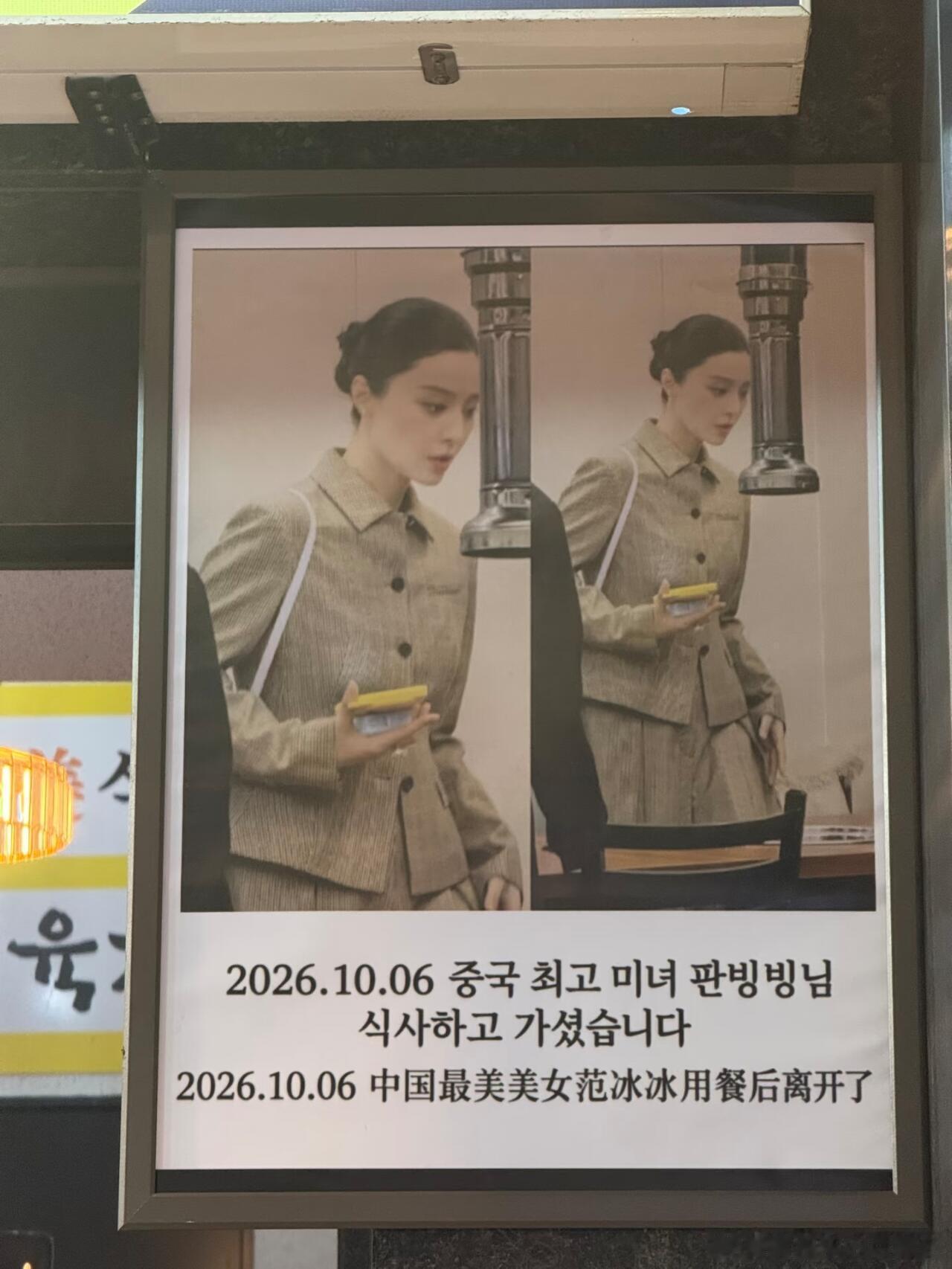 「中国最美美女范冰冰用餐后离开了」 ​​​