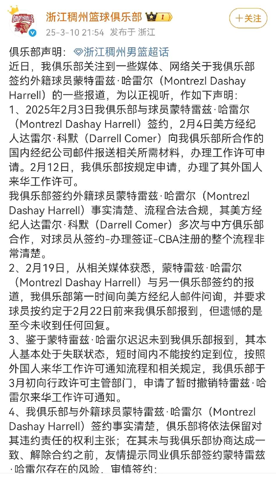 浙江稠州队做出最后的呐喊！

哈雷尔已经落地香港马上到新疆注册打比赛了，浙江稠州