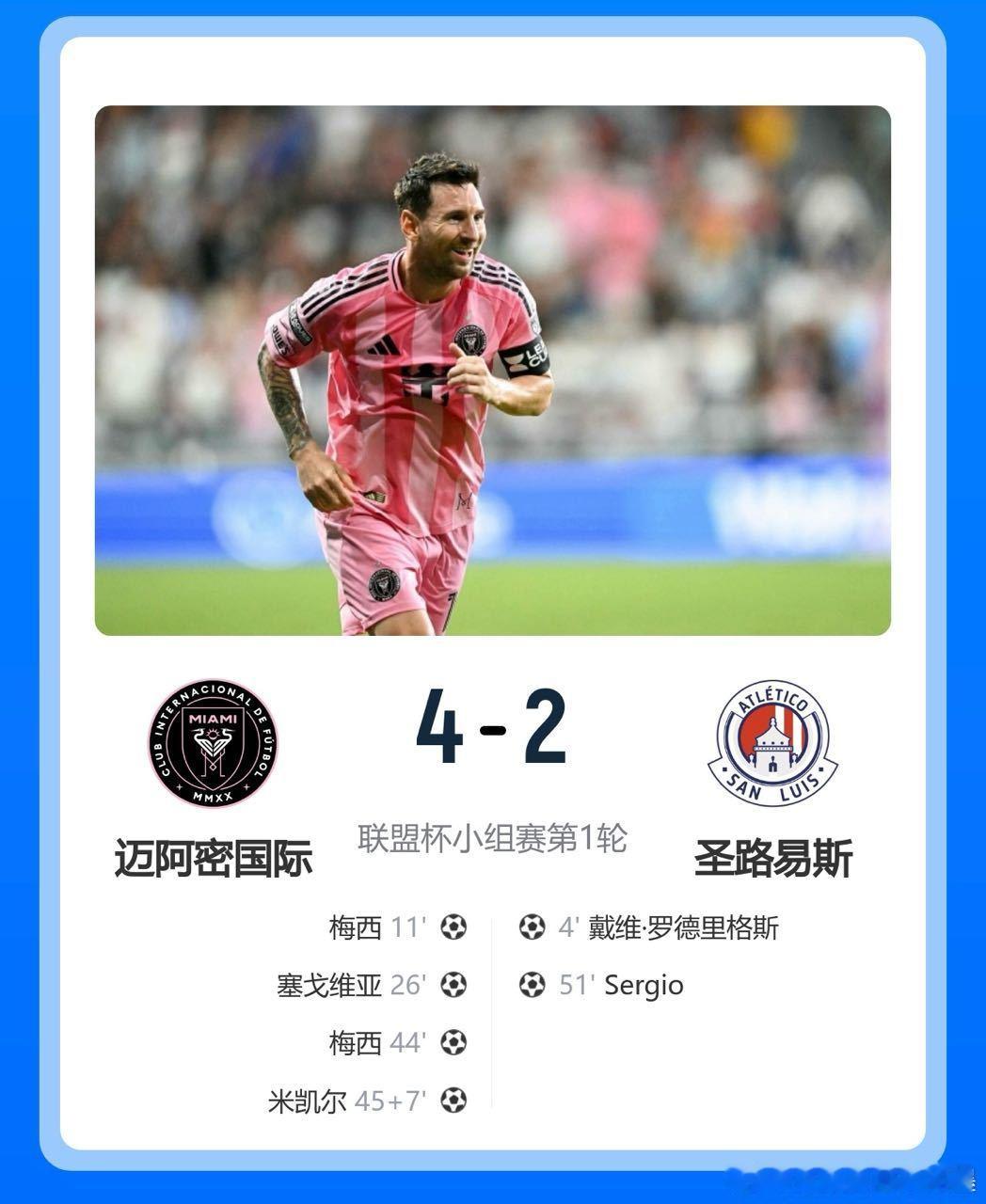 梅西迈阿密国际联盟杯梅开二度开门红👑梅西2射1传+中柱！迈阿密国际4-2逆转圣