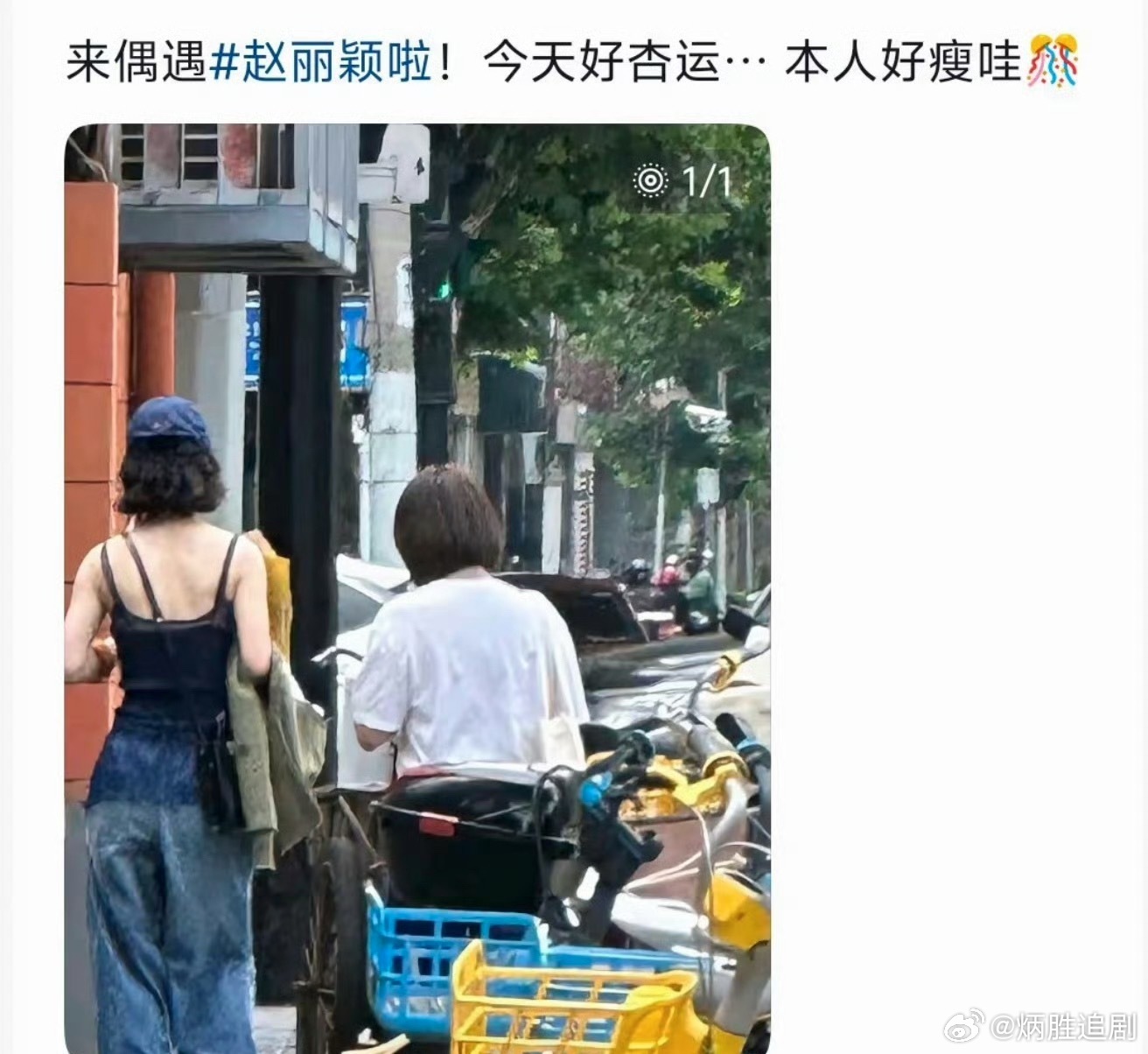 赵丽颖穿背心牛仔裤被路人偶遇 赵式夏日辣妹解锁！ 