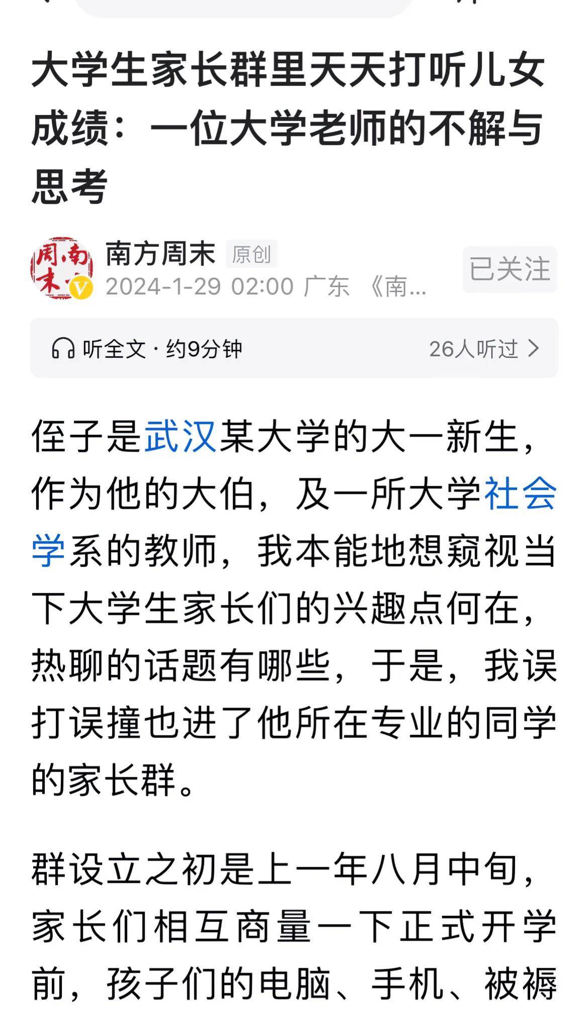 大学生家长在群里天天打听孩子成绩，大学生中学生化，不仅仅是孩子们，家长也如此，也