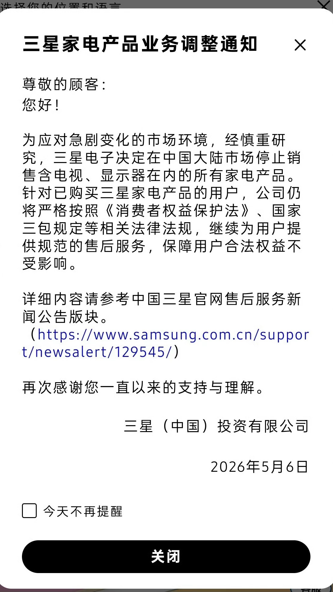 三星正式退出中国家电市场，真的是时代落幕了！十年间从家电巨头被国产品牌彻底挤到边