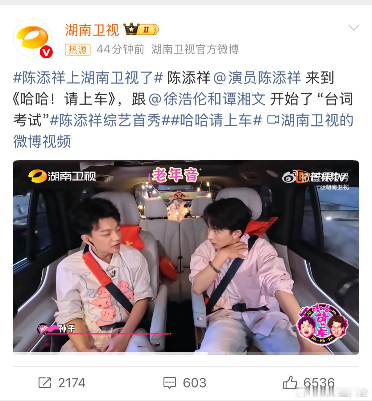 今晚锁定湖南卫视，看陈添祥的综艺首秀《哈哈！请上车》，这个短剧界的人气王，在综艺
