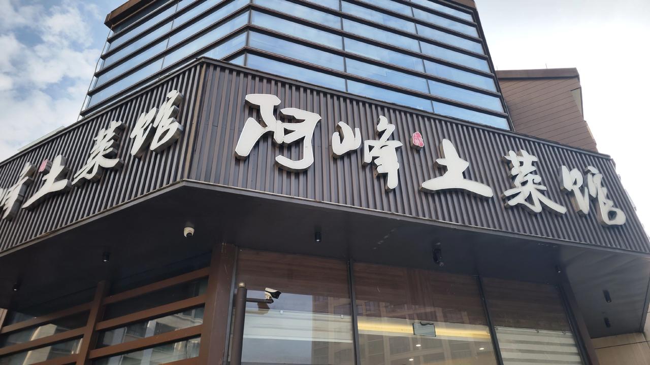 奔赴安吉山野，总偏爱钻进乡镇老街，寻一家本地人常去的土菜馆，尝最质朴的山间烟火。