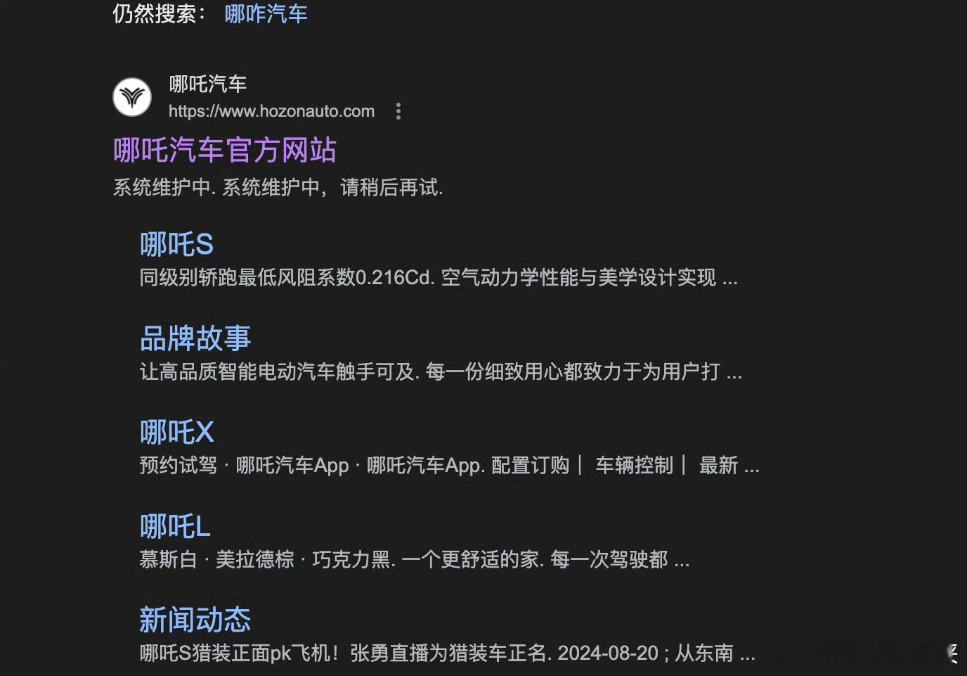 哪吒汽车 哪吒这是要……？ 