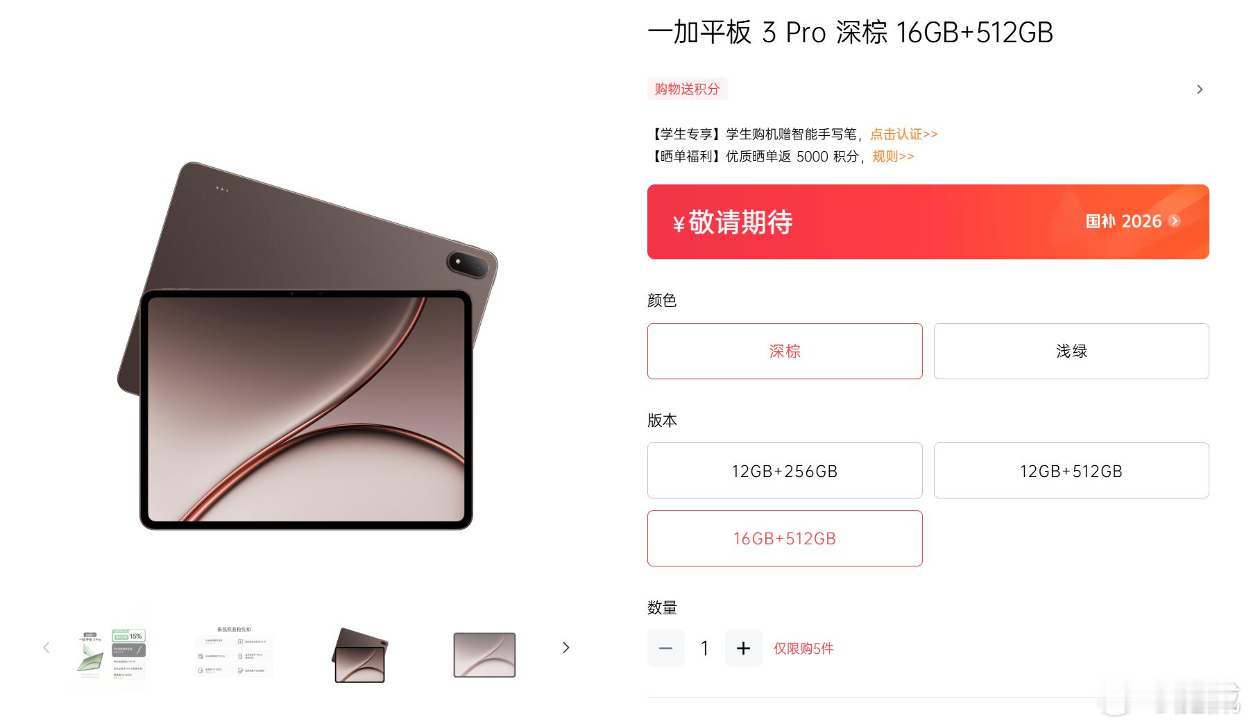 一加平板3 Pro，这就是海外版的“OnePlus Pad 4” 