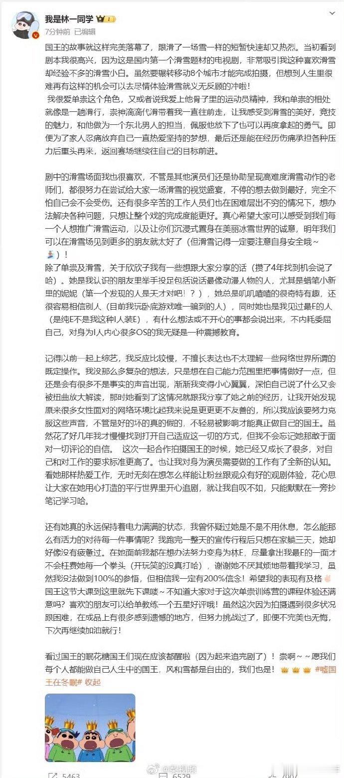 《嘘，国王在冬眠》收官，林一称虞书欣“最E”，外向特质满格，与内敛的他反差萌十足
