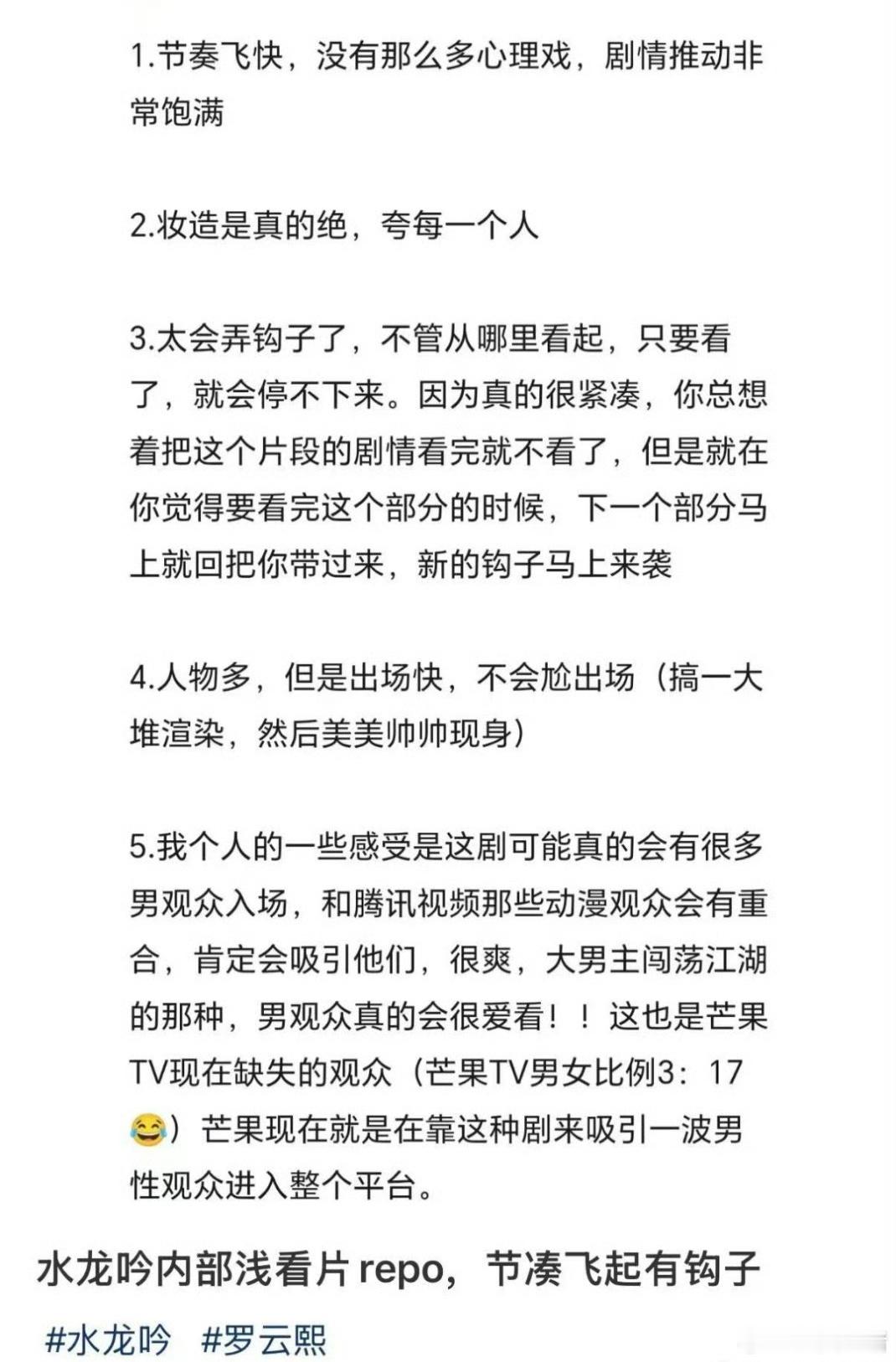 罗云熙《水龙吟》内部看片repo节奏飞快，剧情推动非常饱满！好期待[求关注] ​