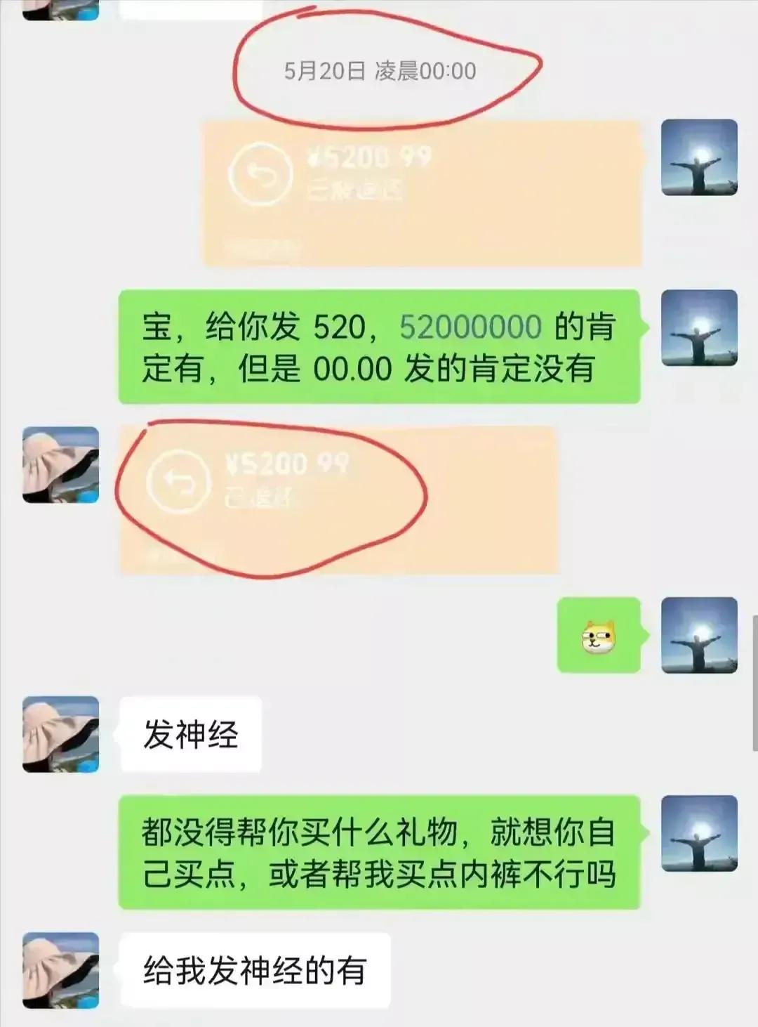 梁局长对蓝经理出手真阔绰，520当天，直接给女方转账“5200.99”，这寓意也