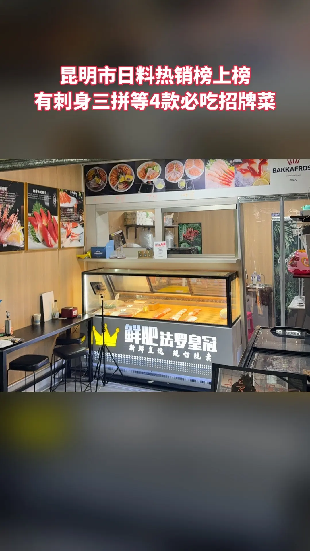 一鲜刺身，特卖新品，囤货好时机，4.4分推荐，樱桃🍒鹅肝