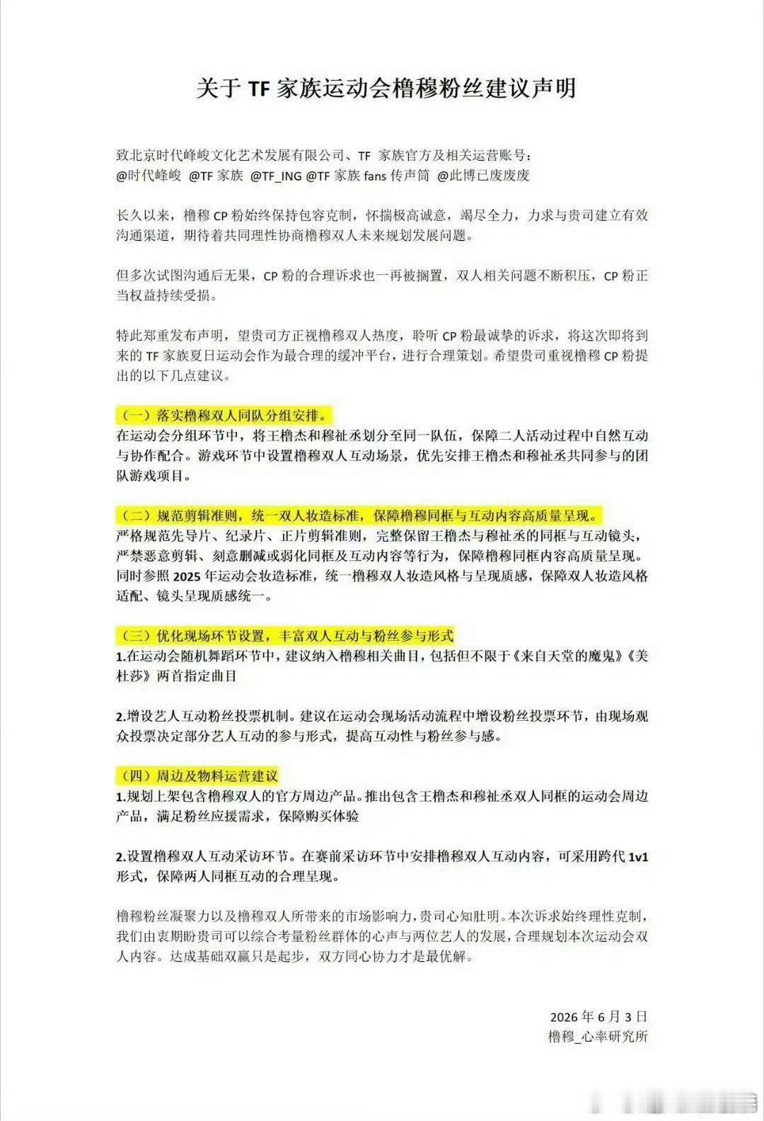 橹穆粉丝关于运动会的建议橹穆