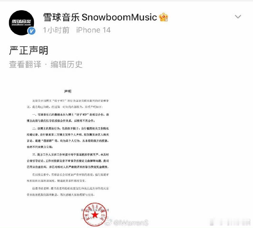 雪球音乐声明雪球音乐向虞书欣及粉丝道歉雪球音乐声明，好，[拜托][拜托] ​​​