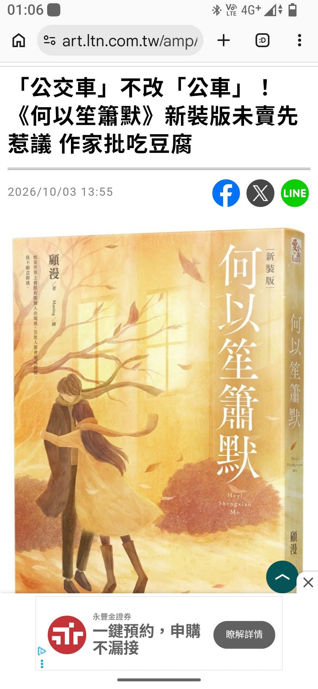 何以笙箫默被台湾青鸟给出征了……因为书里的“公交车”没有按青鸟的意愿改成“公车”