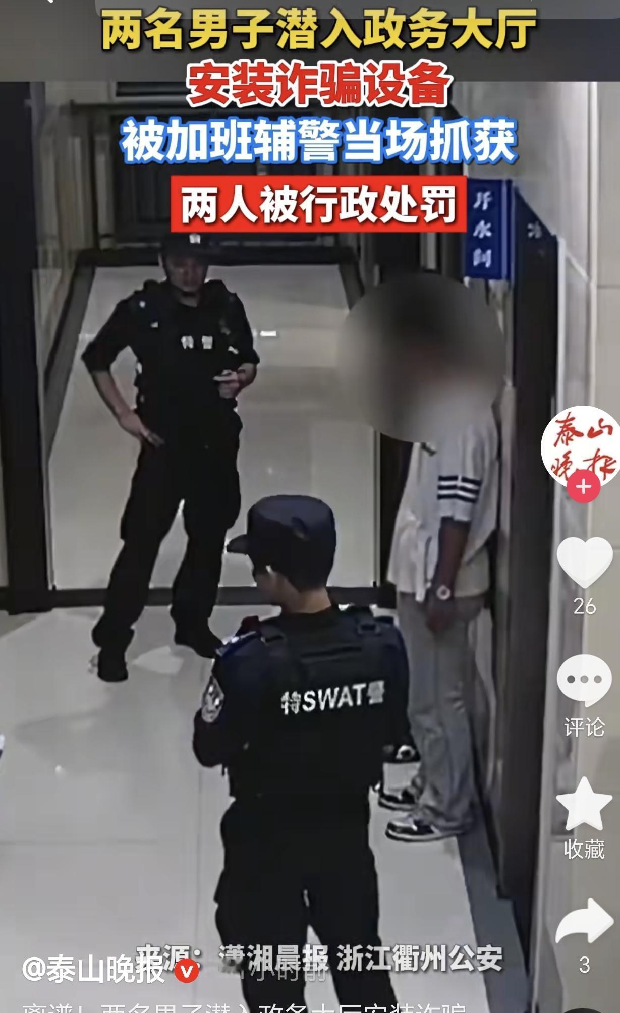 浙江衢州，两名小伙子竟然偷偷潜入政务大厅，企图冒充网络维护人员来实施诈骗，没想到